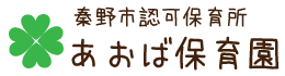 株式会社Ｒｏｈｍａｎ（ローマン） あおば保育園
